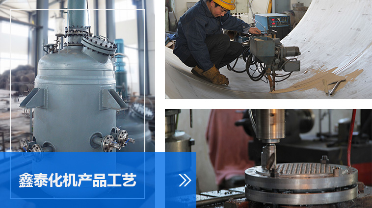 鑫泰化機